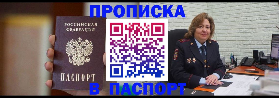 прописка в квартире в Симферополе