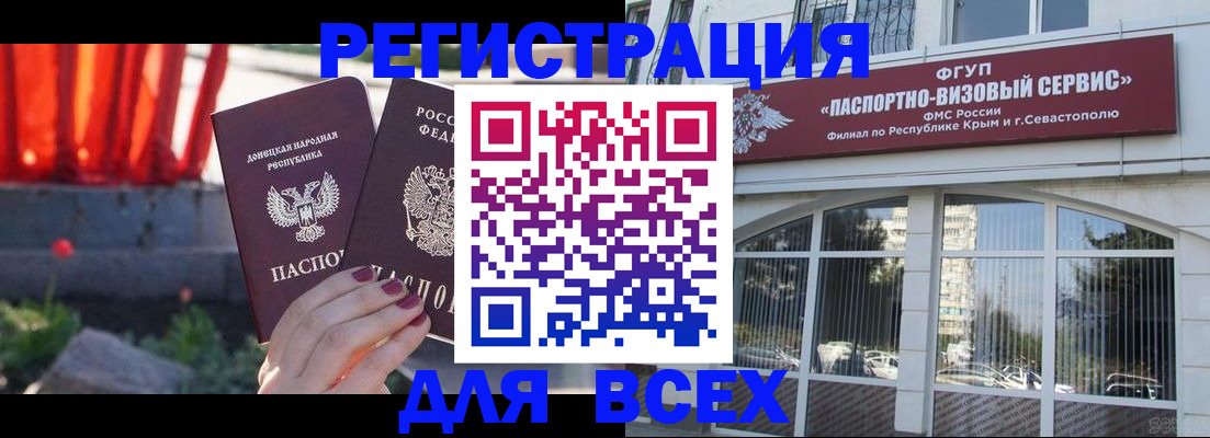 прописка паспорт в Симферополе