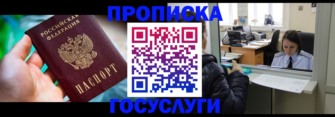 где прописаться в Симферополе