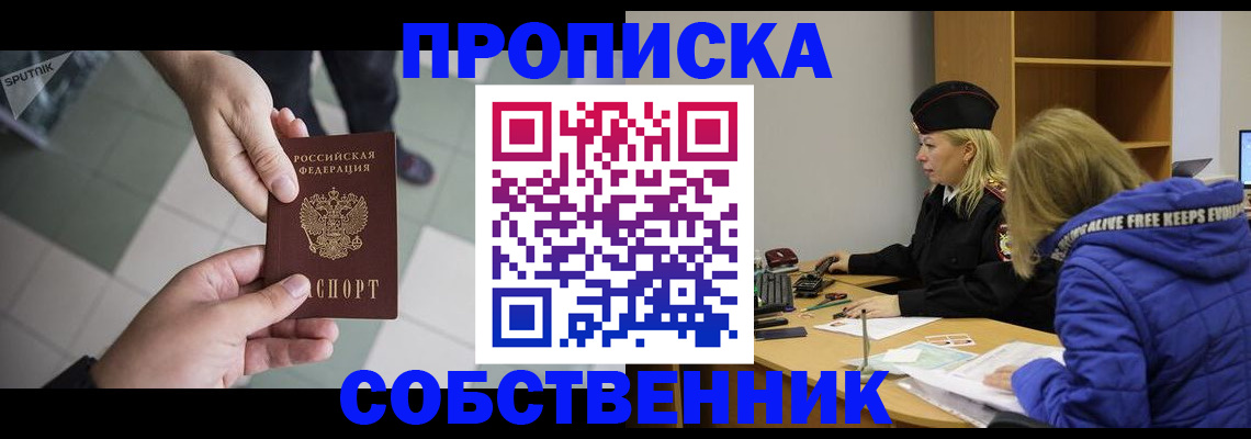 прописка штамп в Симферополе