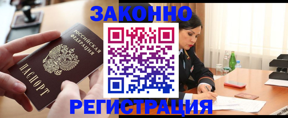 временная регистрация купить в Симферополе