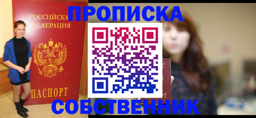 временная регистрация в квартире в Симферополе