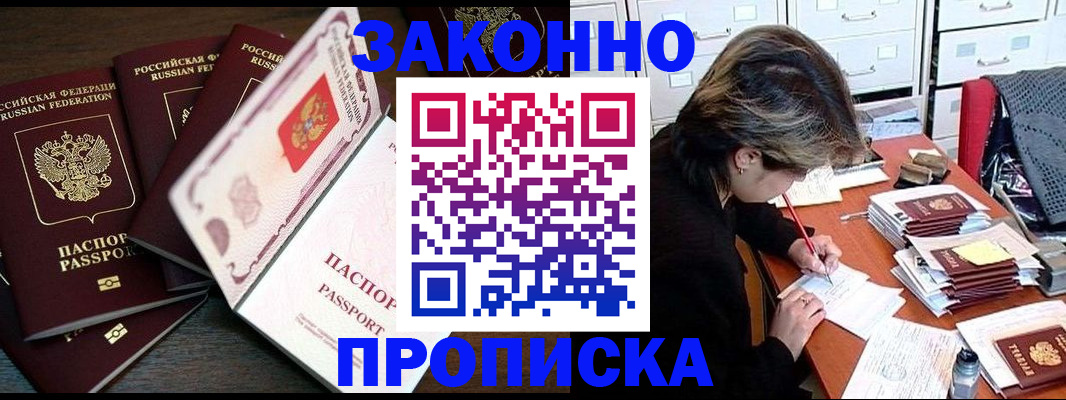 временная регистрация законно в Симферополе