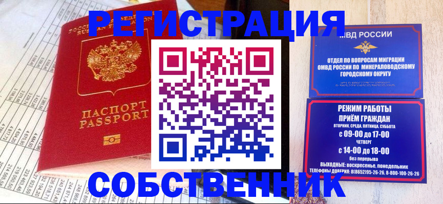 временная прописка в Симферополе