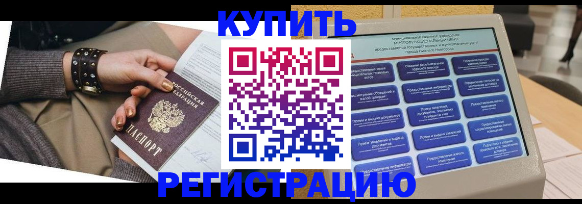 временная прописка в Симферополе