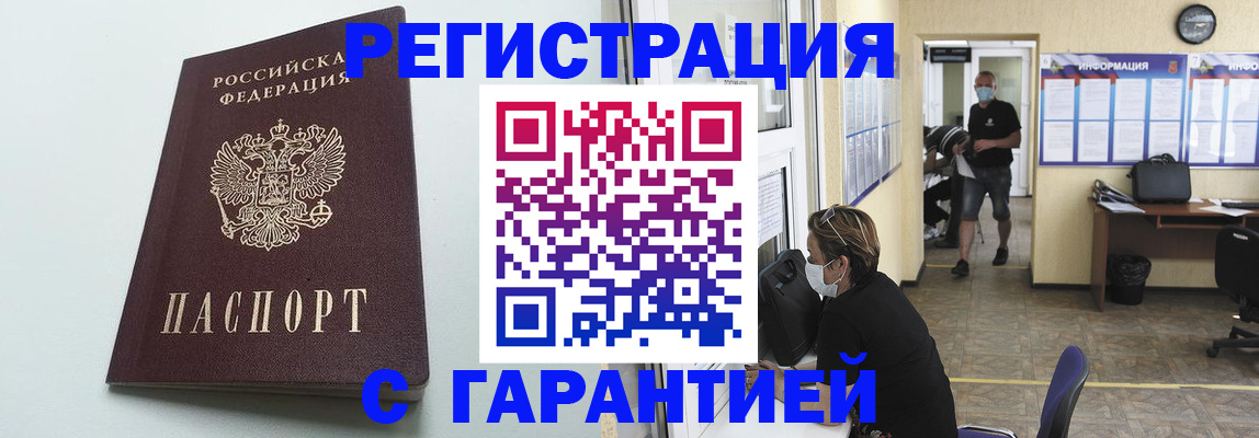 временная регистрация недорого в Симферополе